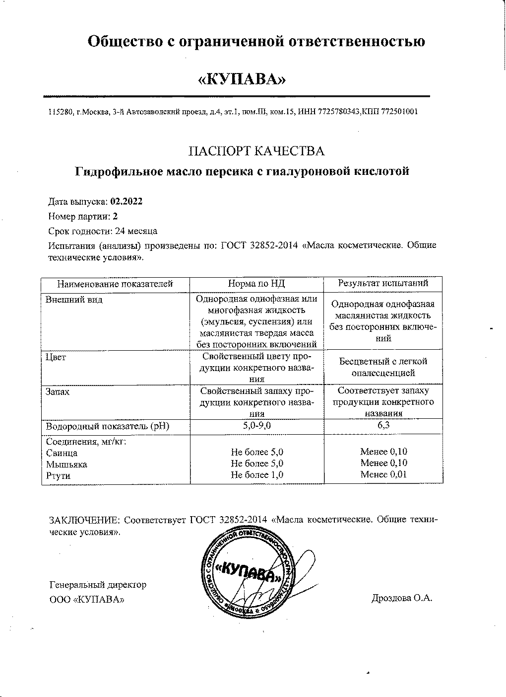 Паспорт №022022